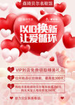 以旧换新海报