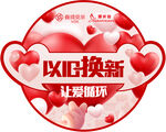 以旧换新海报