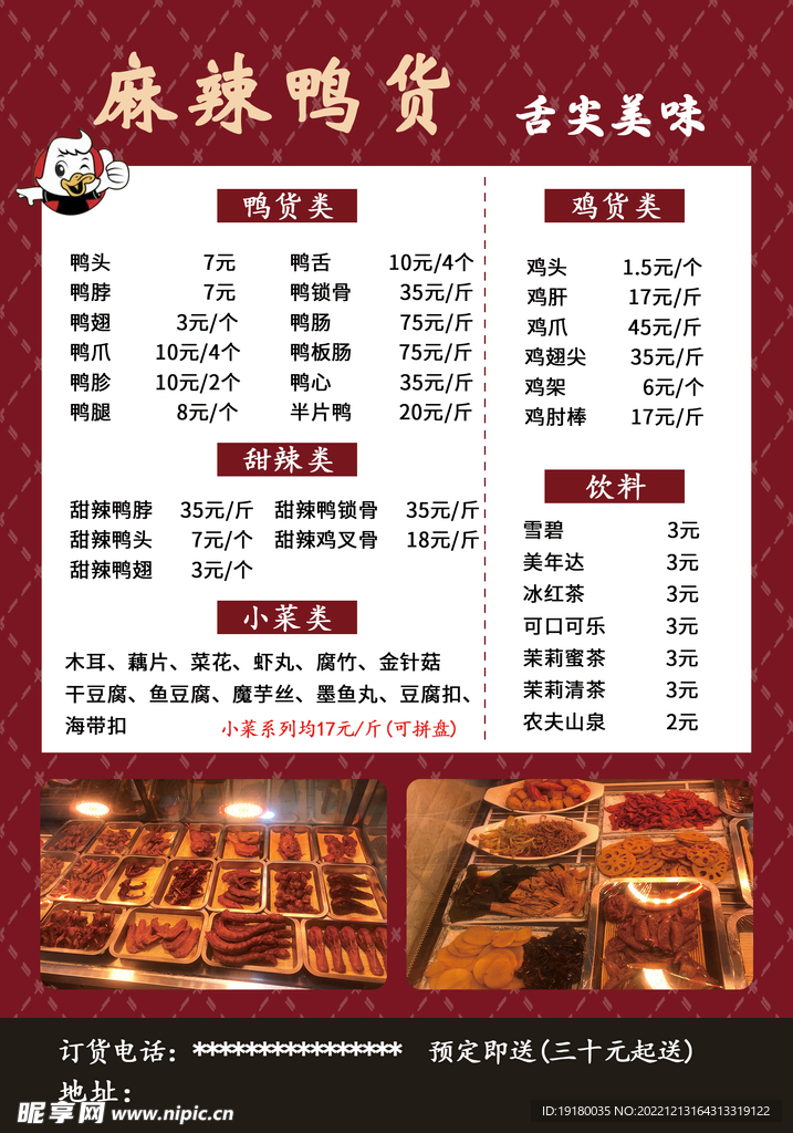 卤味