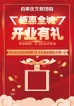开业有礼