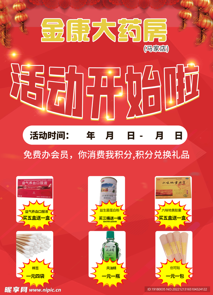 药房活动