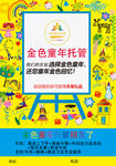 托管班