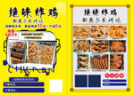 绝味鸭脖