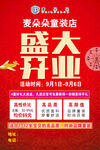 童装盛大开业