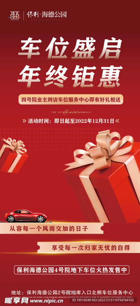 车位海报 房地产 