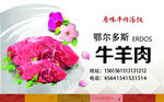  中国风 名片  牛羊肉 