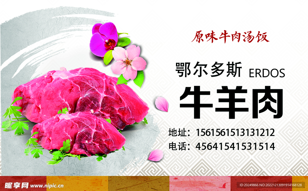  中国风 名片  牛羊肉 