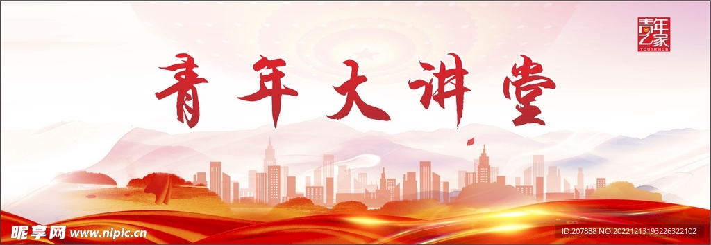 青年之家