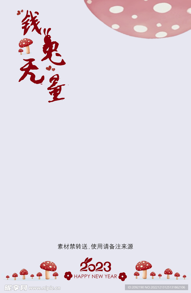 2023年  春节 免年素材