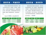智慧农业传单展板单子单张价目表