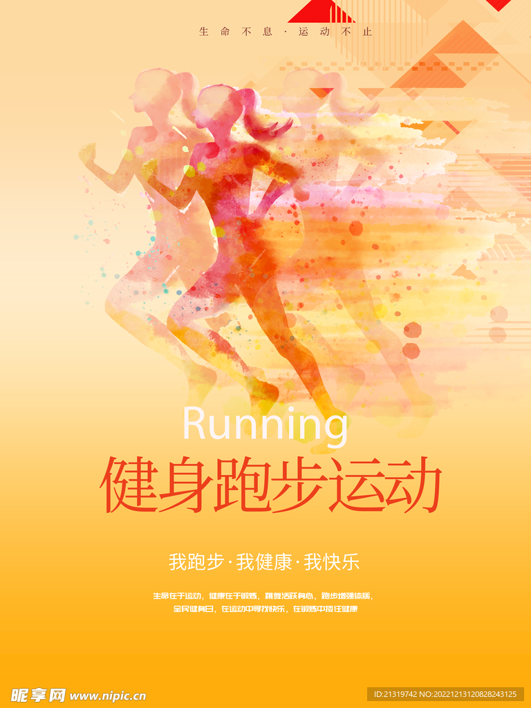 跑步运动海报