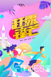 跑步运动海报