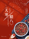 大寒腊八节气海报