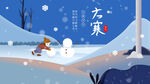 大寒节气宣传展板