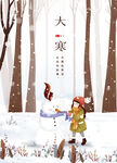 大寒节气插画海报