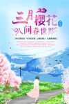春天樱花海报