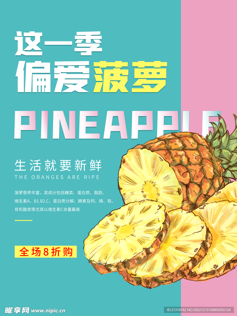 菠萝创意水果促销海报