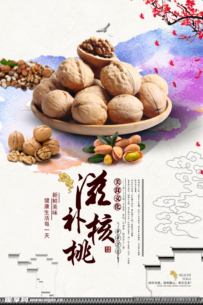 滋补核桃