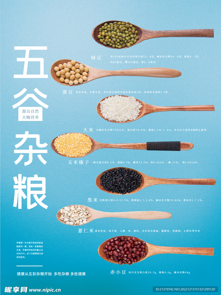 五谷杂粮海报
