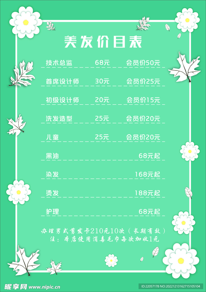 价目表