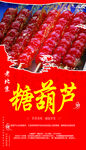 糖葫芦