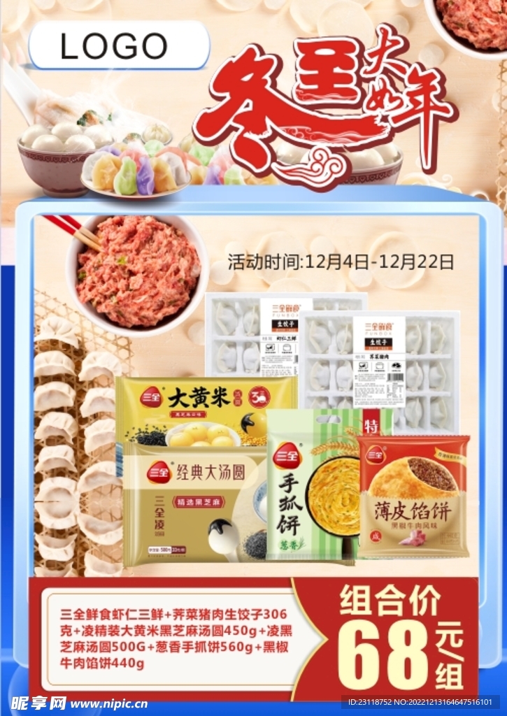 冬至节