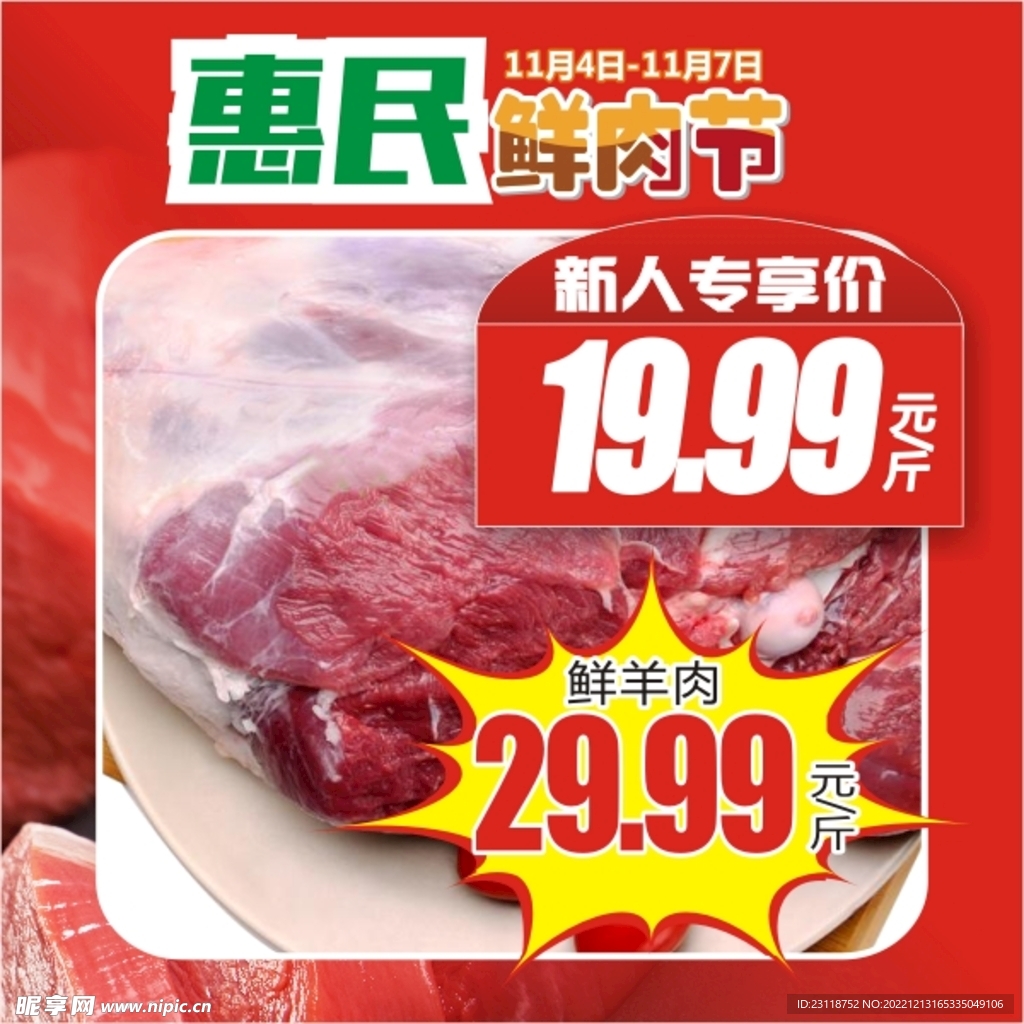 鲜肉节
