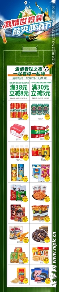 世界杯