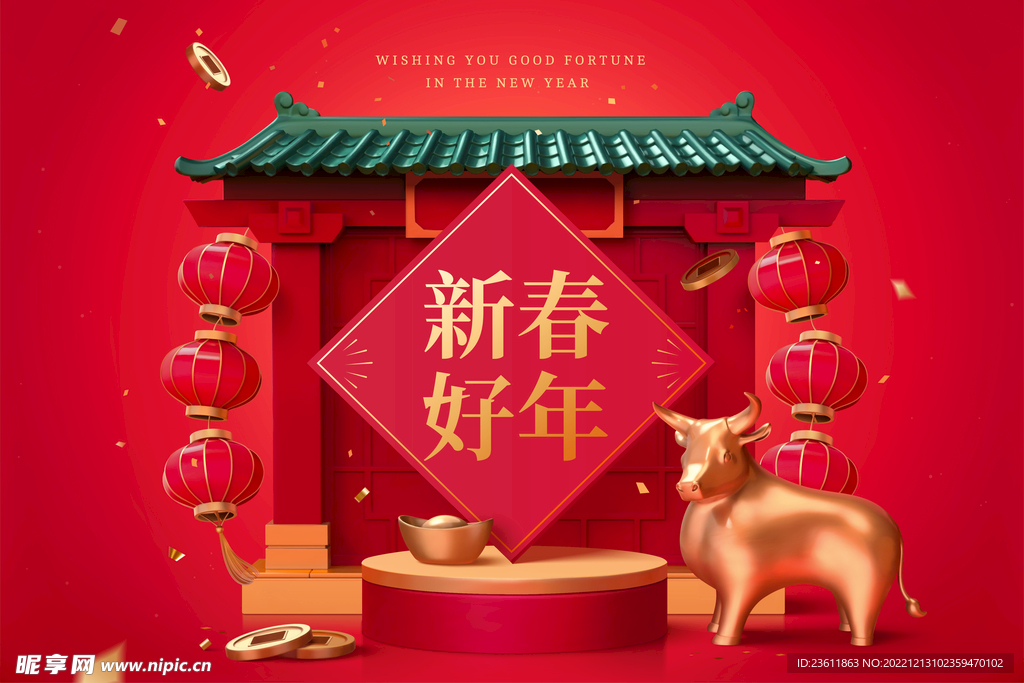 春节 新年快乐 矢量三维图 