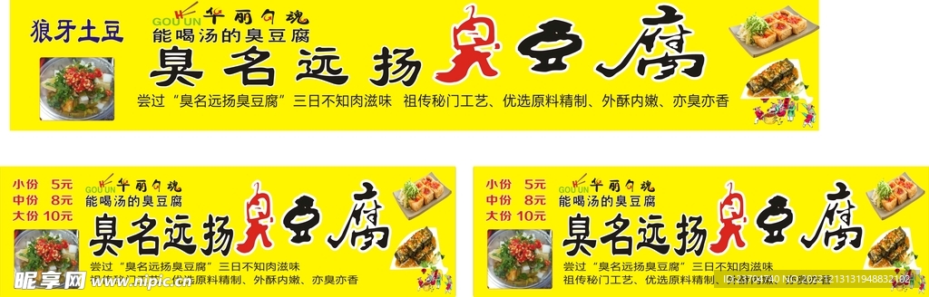 长沙臭豆腐