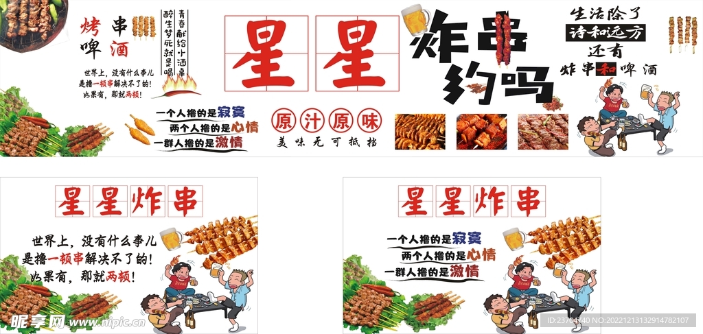 炸串