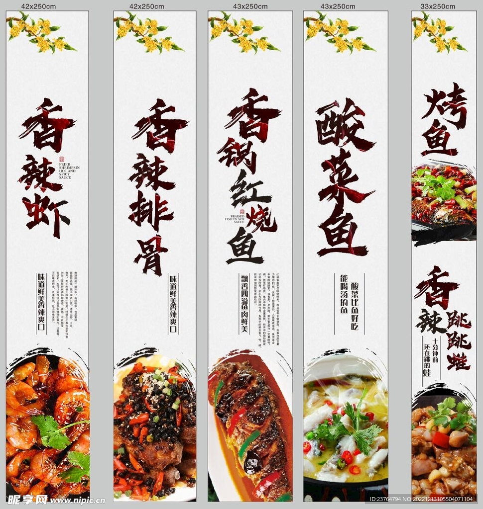 菜品文化上墙海报  川菜图片 
