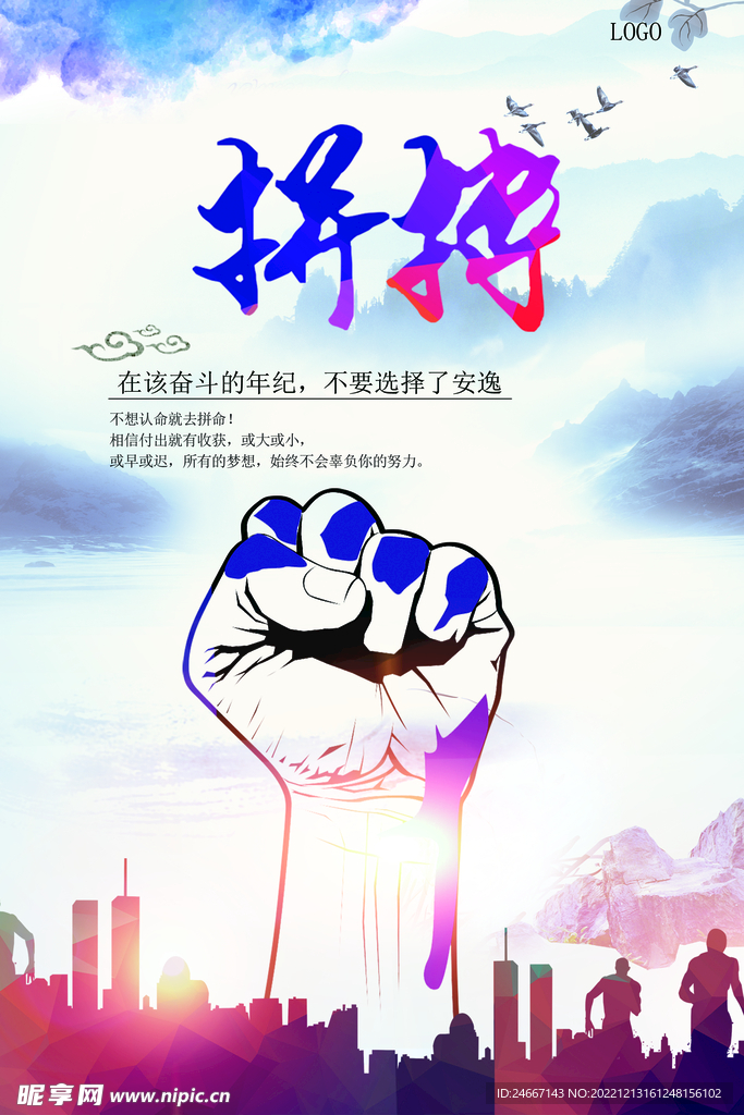 企业文化宣传海报