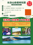 长白山旅游
