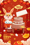 新年习俗兔年