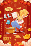 新年习俗兔年