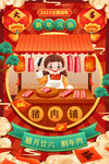 新春习俗