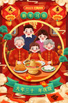 春节习俗