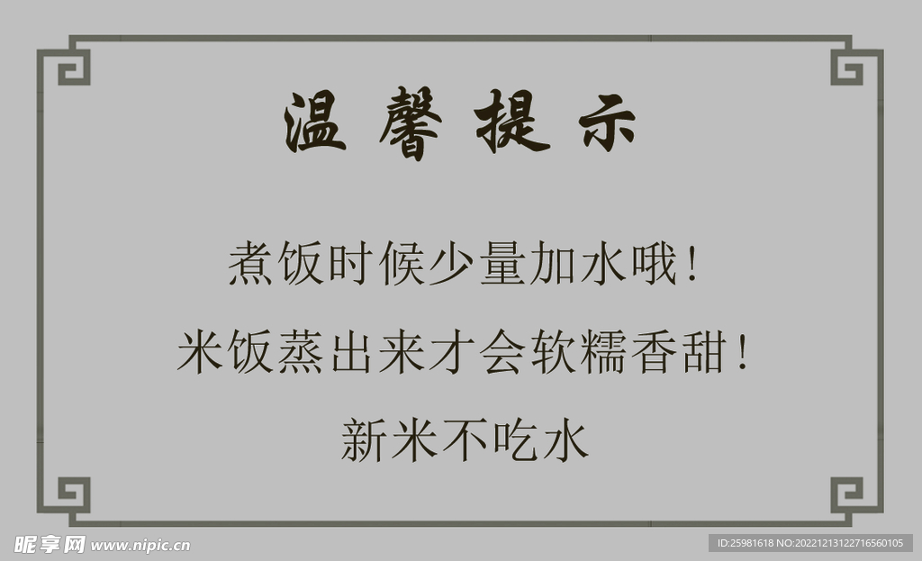 温馨提示