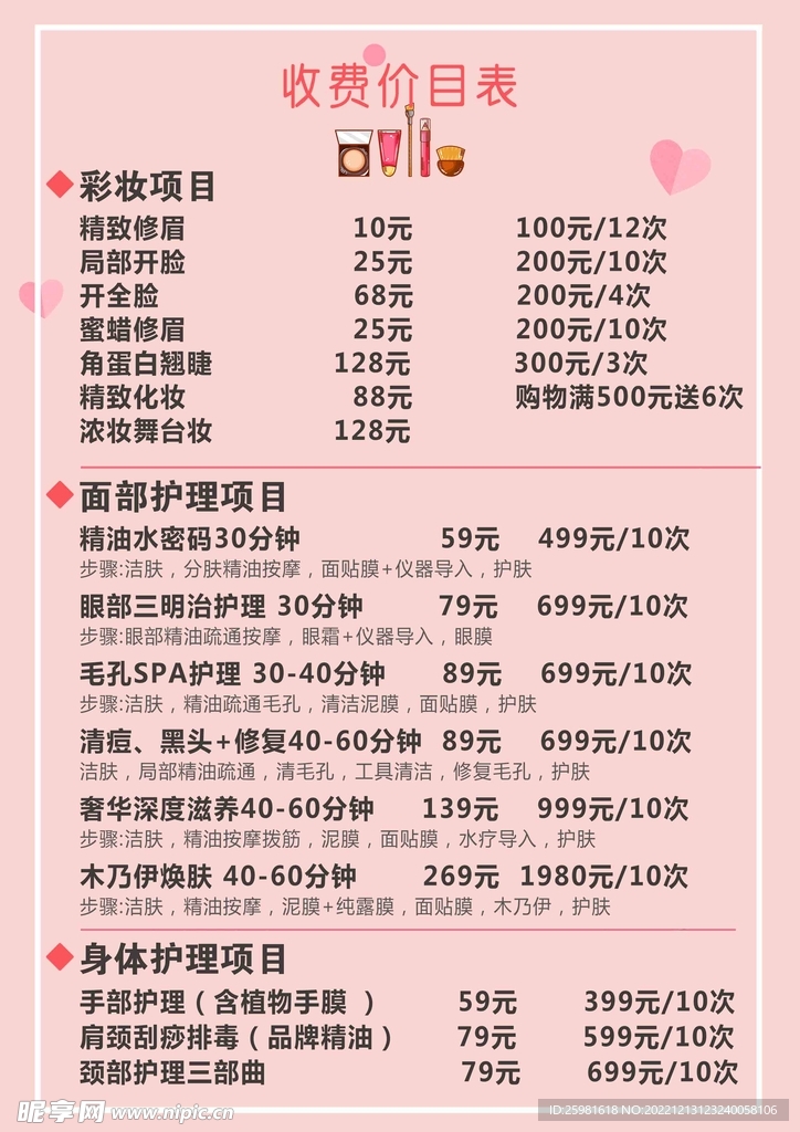 彩妆价目表