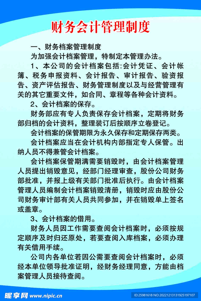财务管理制度牌