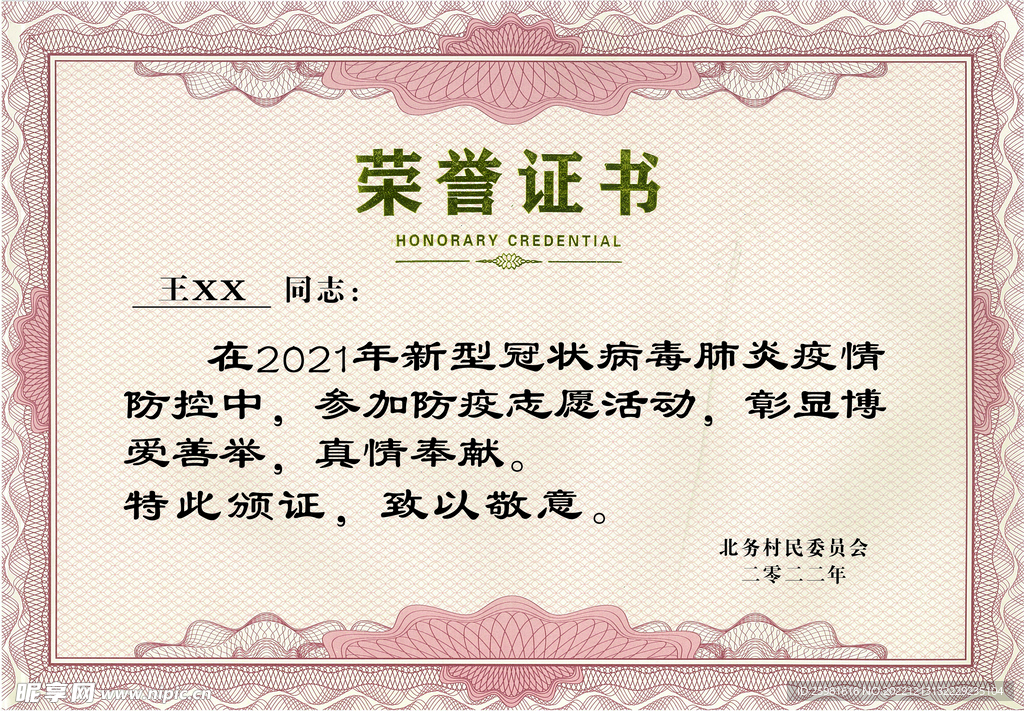 荣誉证书志愿者