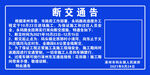 断交告知牌