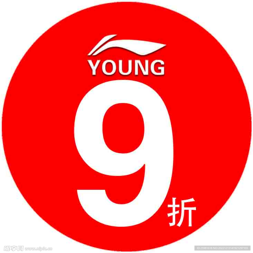 9折签