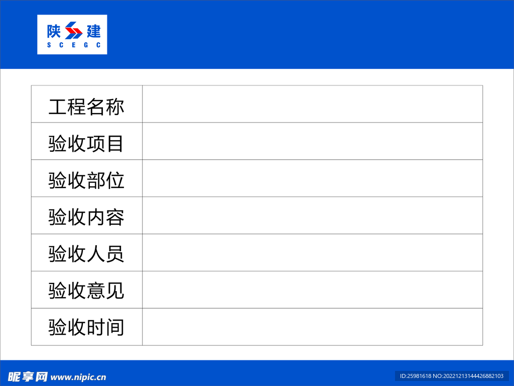 陕建举牌验收牌