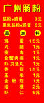 肠粉