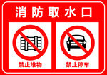 消防取水口
