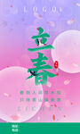立春海报