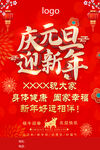 元旦海报