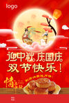 中秋海报